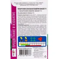 Набор семян комнатных Пеларгония &laquo;Виолет&raquo;, 3 шт.