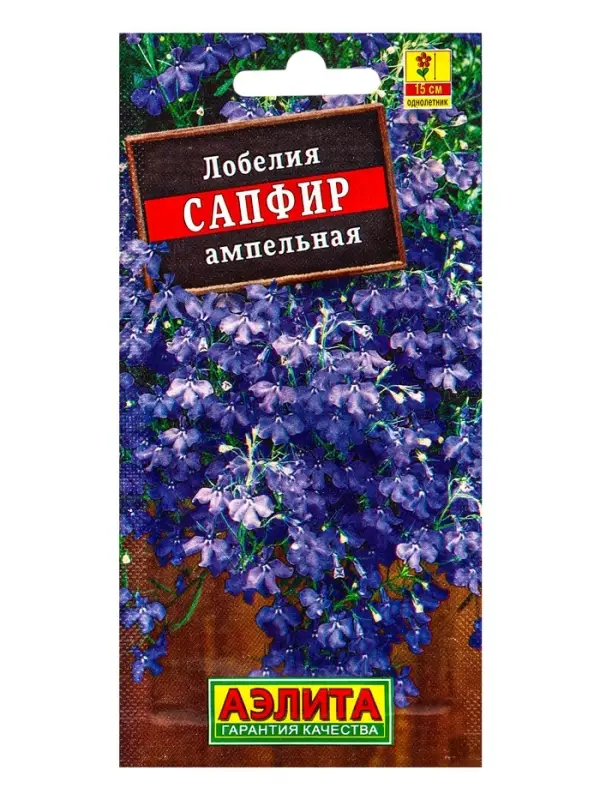 Семена цветов Лобелия &laquo;Сапфир&raquo; ампельная, однолетник, 0.05 г, &laquo;Аэлита&raquo;