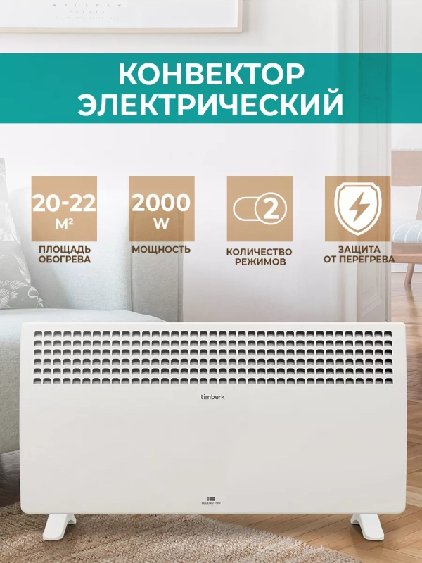 Обогреватель для дома Конвектор электрический 2000 Вт Обогреватель для дома Конвектор электрический 2000 Вт