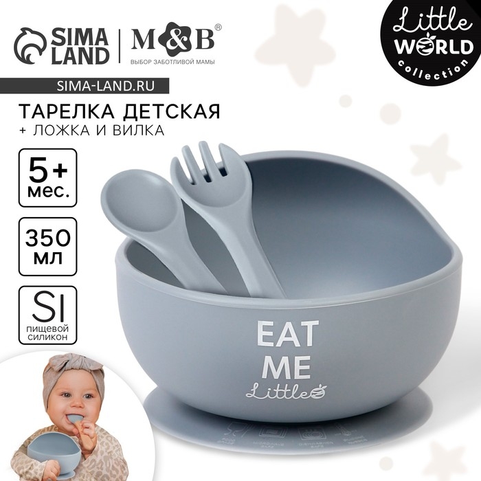 Тарелка детская на присоске и столовые приборы M&B, силикон, серый Тарелка детская на присоске и столовые приборы M&B, силикон, серый