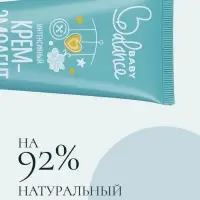 Крем-эмолент для лица и тела младенца Baby Balance интенсивный, 75 мл