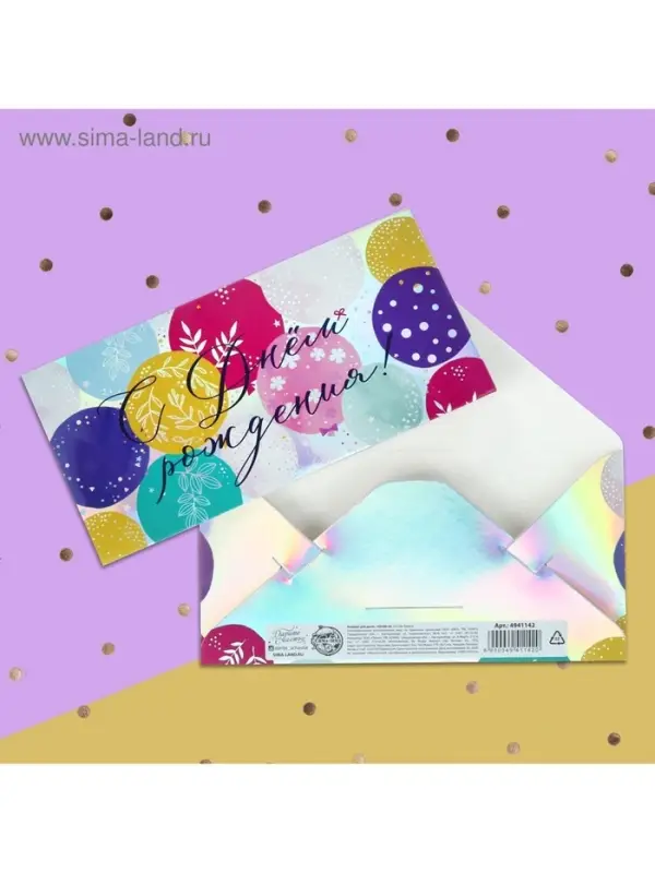 Конверт для денег «Шарики», голография, 16,5 х 8 см Конверт для денег «Шарики», голография, 16,5 х 8 см