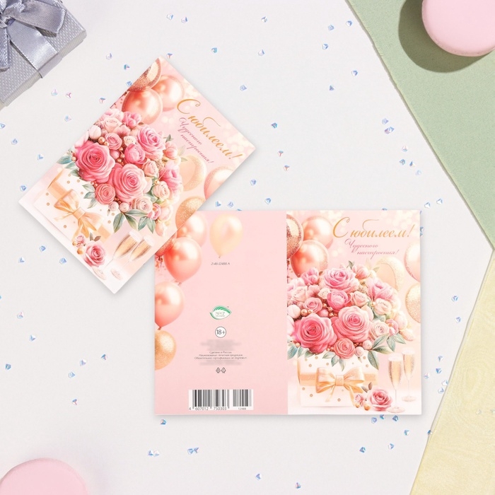 Открытка  Открытка "С Юбилеем!" глиттер, конгрев, цветы в коробке, 12,5 х 19,4 см