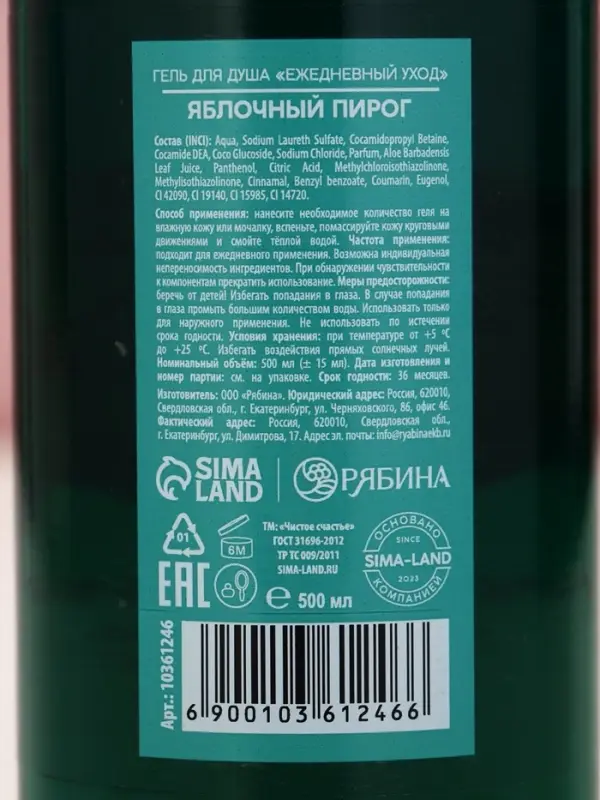 Гель для душа ЧИСТОЕ СЧАСТЬЕ, 500 мл, аромат яблочного пирога, Новый Год