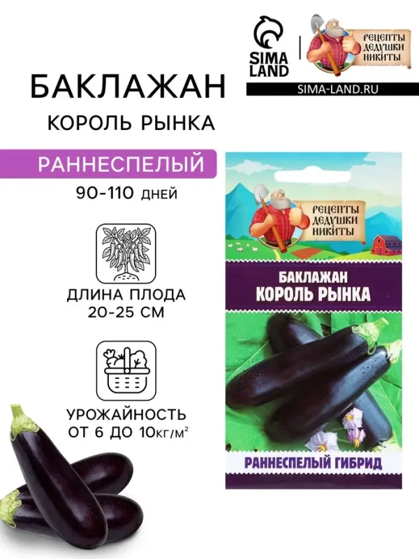 Семена Баклажан &laquo;Король Рынка&raquo;, 0.1 г, &laquo;Рецепты дедушки Никиты&raquo;