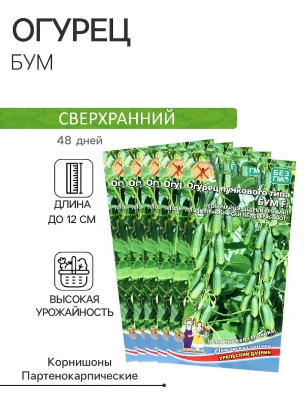 Семена огурца &laquo;Бум&raquo;, F1, набор 5 шт., &laquo;Мой выбор&raquo;