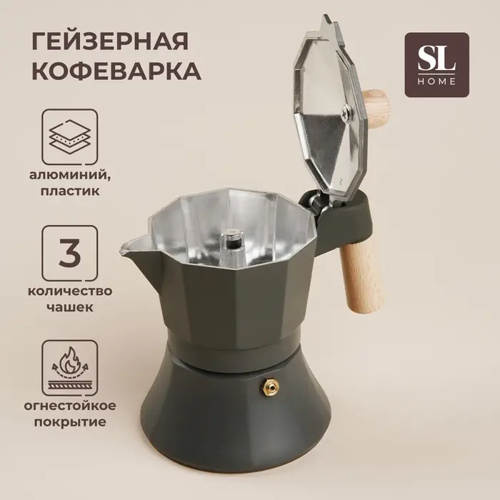 Кофеварка гейзерная SL Home &laquo;Ферамо&raquo;, 150 мл, 11&times;15.5&times;12 см, алюминий, оливковая
