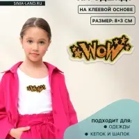 Наклейка на одежду WOW, на клеевой основе, 8×3 см, разноцветная