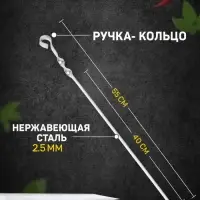 Шампур с ручкой-кольцом, 55 см, рабочая длина - 40 см, ширина - 15 мм, толщина - 2.5 мм