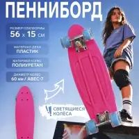 Пенниборд ONLYTOP, 56&times;15 см, колёса световые PU 60&times;45 см, алюминиевая рама, фуксия