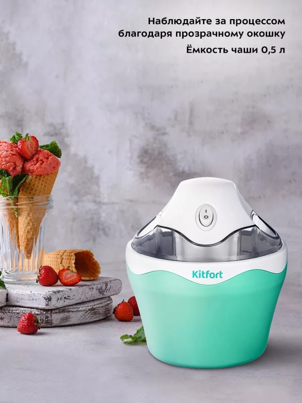 Мороженица электрическая КТ-1835 - 7 Вт - 0.5 л