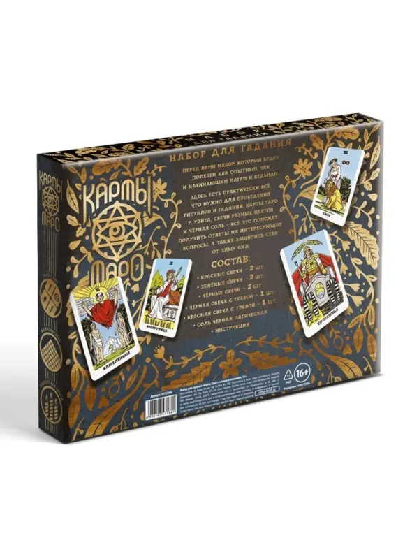 Набор для гадания &laquo;Карты Таро&raquo; в новом исполнении, 78 карт, соль, свечи