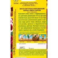 Семена цветов Виола Королевский бархат, смесь сортов Дв, Ц/П,20 шт. Семена цветов Виола Королевский бархат, смесь сортов Дв, Ц/П,20 шт.