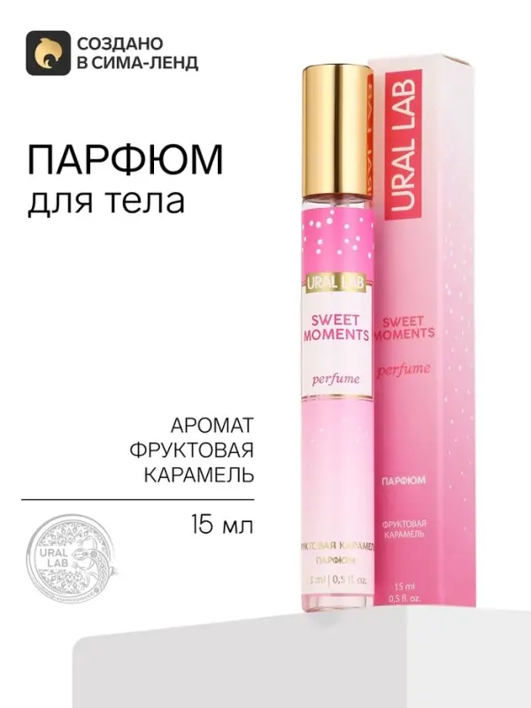 Парфюмированный спрей для тела, аромат фруктовая карамель,15 мл, URAL LAB