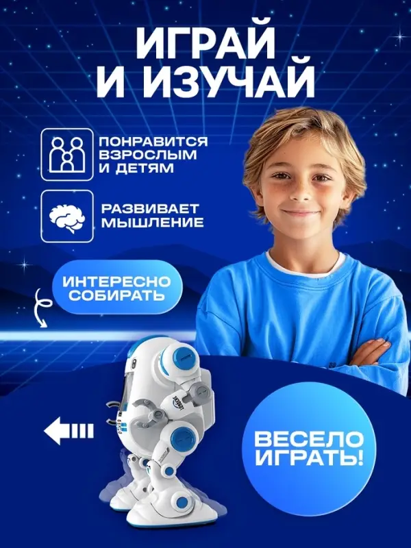 Электронный конструктор &laquo;Экзобот&raquo;, умеет ходить, работает от батареек