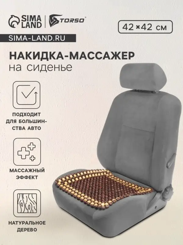 Накидка-массажер TORSO на сиденье 42&times;43 см, дерево, коричневый