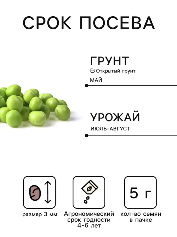Семена Горох безлистный &laquo;Афилла&raquo;, 5 г, &laquo;Плазмас&raquo;