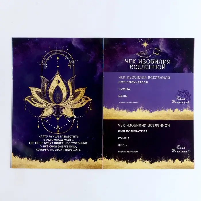 Карта желаний своими руками &laquo;Доверяй вселенной&raquo;, набор для творчества