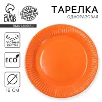 Тарелка одноразовая бумажная однотонная, оранжевая