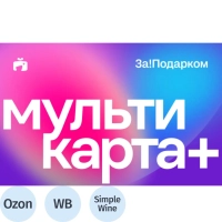 Карта подарочная универсальная За!Подарком 10 000руб МСК00010762