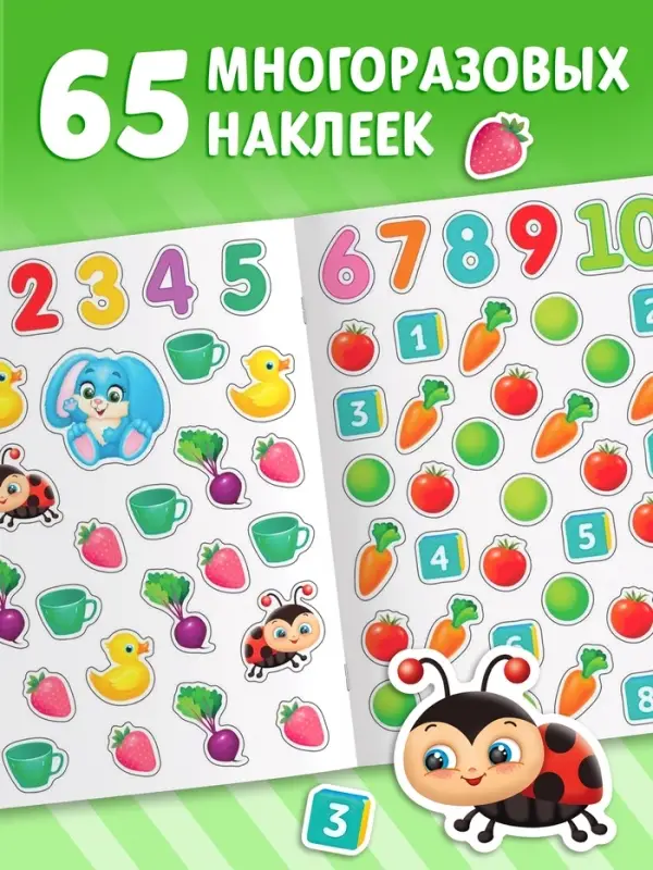 Наклейки многоразовые &laquo;Цифры&raquo;, формат А4