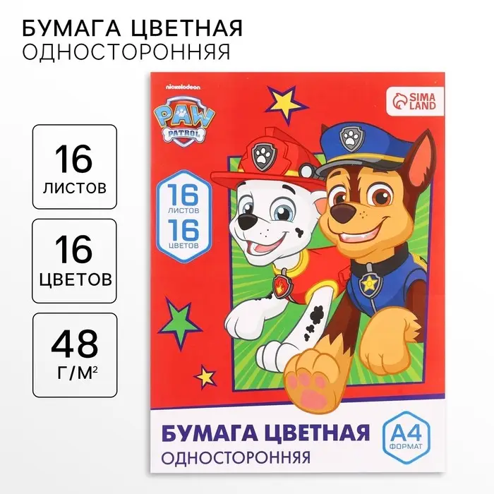 Цветная бумага, А4, 16 листов, 16 цветов, немелованная, односторонняя, на скрепке, 48 г/м&sup2;, &laquo;Щенячий патруль&raquo;