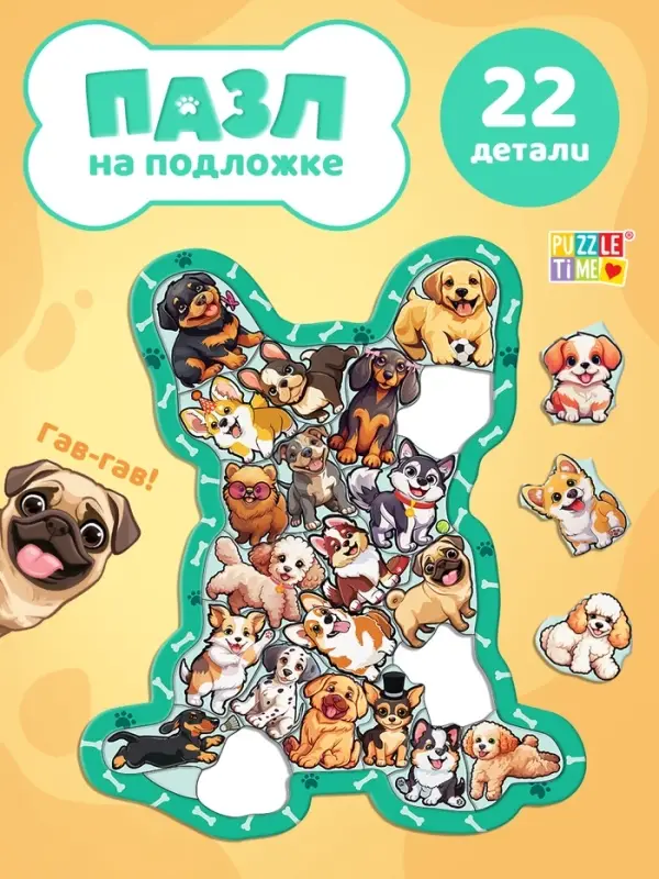 Пазл детский фигурный &laquo;Озорные щенки&raquo; на подложке, 22 детали