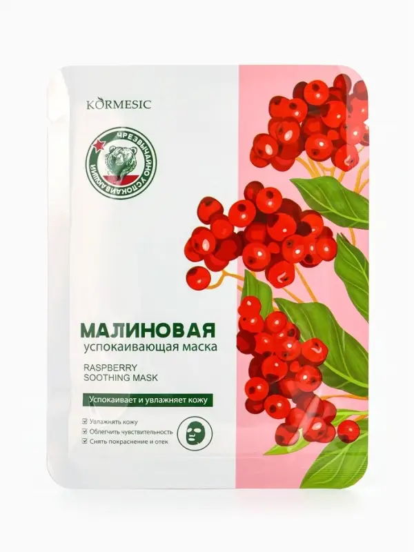 Маска тканевая для лица KORMESIC &laquo;Малина&raquo;, успокаивающая, 25 мл