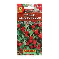 Набор семян Шпинат "Земляничный", 5 шт.