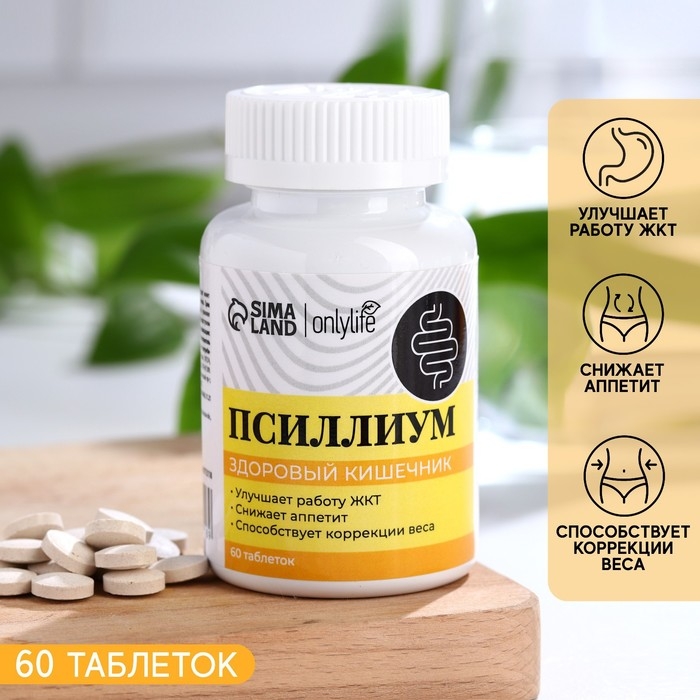 Псиллиум в таблетках, здоровый кишечик, 60 капсул Псиллиум в таблетках, здоровый кишечик, 60 капсул