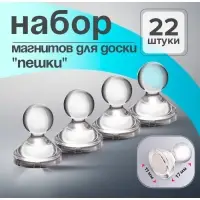 Магниты 22 штуки для досок &laquo;Пешки&raquo;, 11&times;17 мм, прозрачные