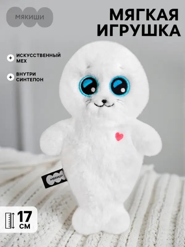 Мягкая игрушка &laquo;Нерпа Белоснежка&raquo;, 17 см, Пушистики