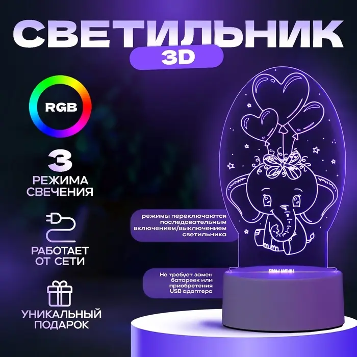 Светильник 3D RISALUX &laquo;Слоненок&raquo;, LED-ночник, RGB, от сети, 11&times;9.5&times;18 см