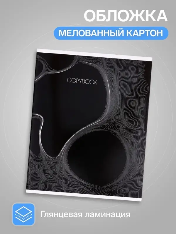 Тетрадь 96 листов в клетку, Calligrata &laquo;Графика 2&raquo;, МИКС