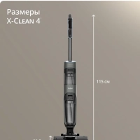 Беспроводной моющий пылесос X-Clean 4 GF5035F0 с контейнером