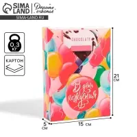 Коробка подарочная складная, упаковка, «С Днем Рождения», 21 х 15 х 5 см