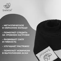 Ремень для йоги Sangh, 180&times;4 см, чёрный