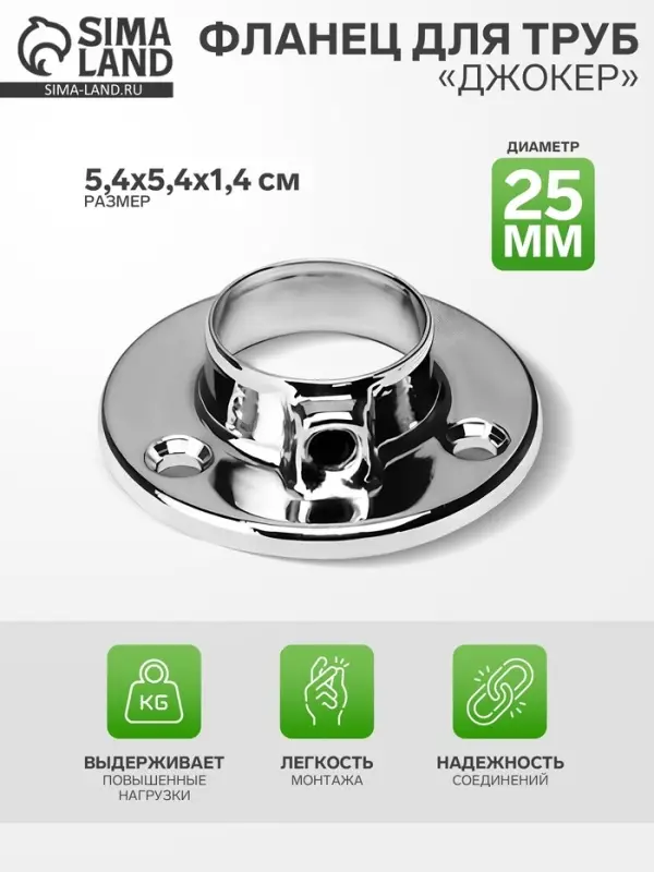 Фланец «Джокер» для труб d=25 мм, усиленный R=11М, хромированный Фланец «Джокер» для труб d=25 мм, усиленный R=11М, хромированный