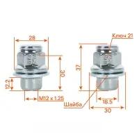 Гайка колесная M12x1,25x37, несъем шайба, ключ 21, закрытая, хром, 1 шт для Nissan/Infiniti