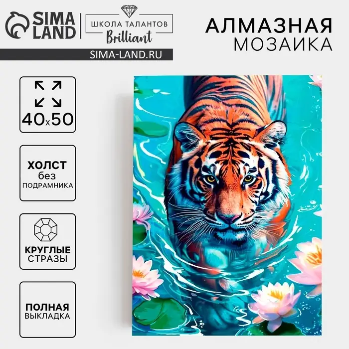 Алмазная мозаика с полным заполнением на холсте &laquo;Тигр в воде&raquo;, 40&times;50 см