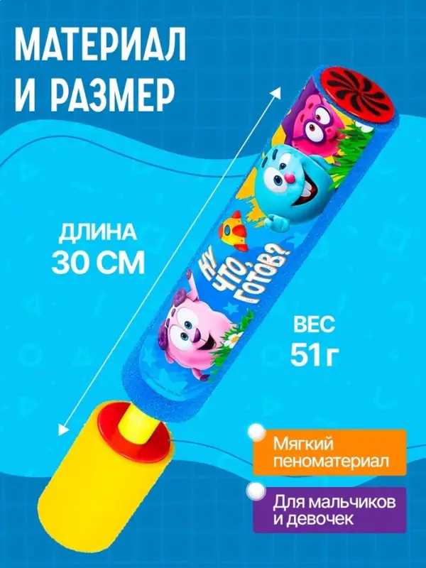 Водная пушка, пистолет &laquo;Пневмопушка, ну что, готов?&raquo;, 30 см, Смешарики, МИКС