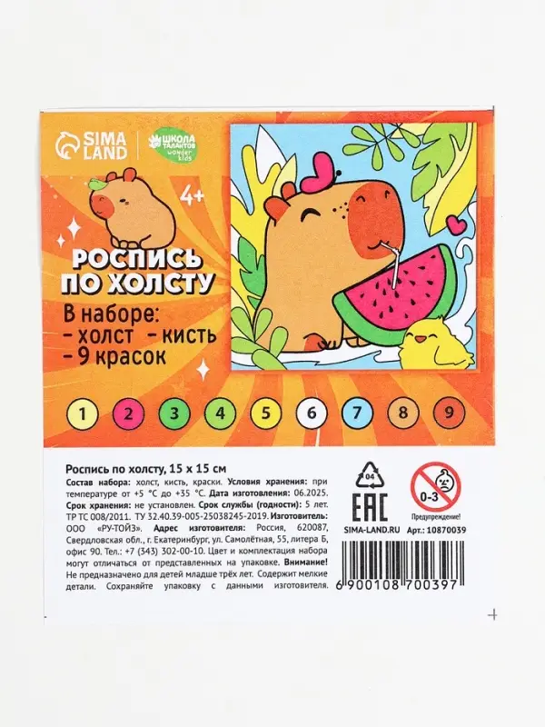 Картина по номерам &laquo;Капибара с арбузом&raquo; 15&times;15 см
