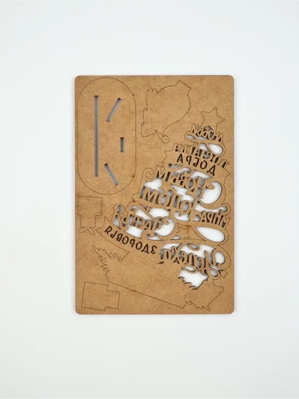 Новогодний сувенир с пожеланиями из дерева Новогодний сувенир с пожеланиями из дерева