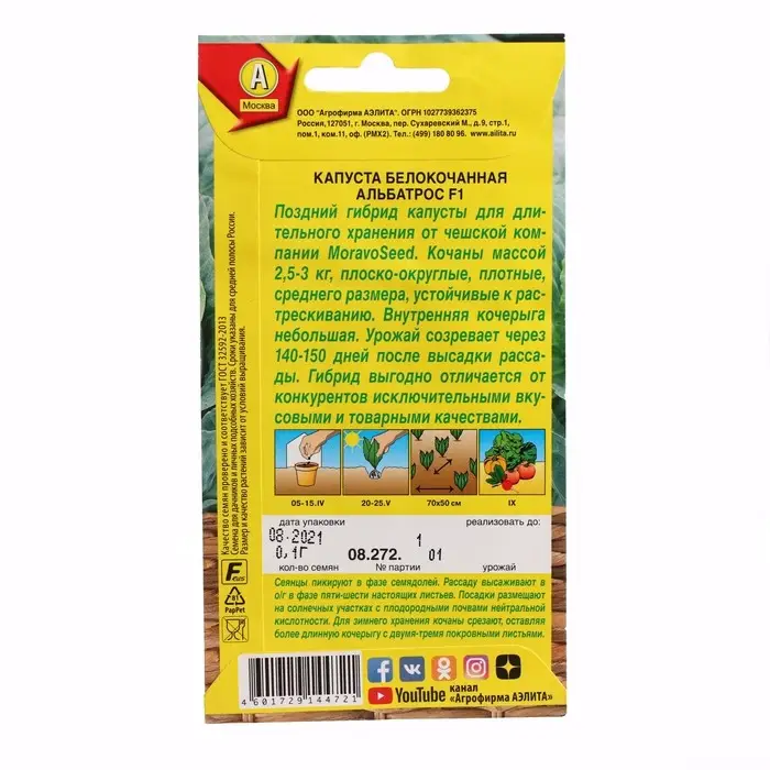 Семена Капусты белокочанной Семена Капусты белокочанной "Альбатрос", F1, ц/п, 0,1 г