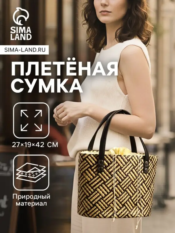 Сумка плетёная из пандана, 27&times;19&times;42 см, бежево-коричневая