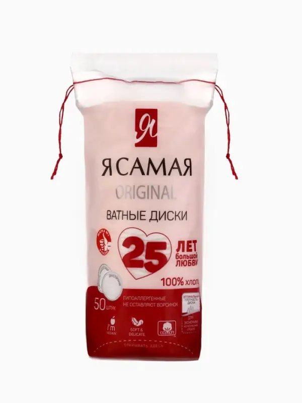 Ватные диски &laquo;Я самая&raquo;, 50 шт.