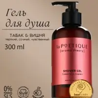 Гель для душа женский, 300 мл, аромат табака и вишни, LA POETIQUE