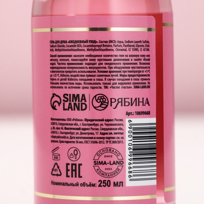 Гель для душа шампанское ЧИСТОЕ СЧАСТЬЕ Prosecco Queen, 250 мл Гель для душа шампанское ЧИСТОЕ СЧАСТЬЕ Prosecco Queen, 250 мл