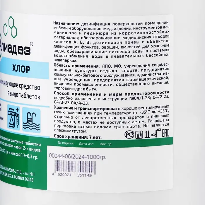 Дезинфицирующее средство &laquo;Алмадез-хлор&raquo;, 300 таблеток, 1 кг