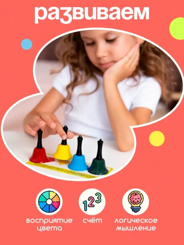 Развивающий набор &laquo;Умные колокольчики&raquo;, 3+